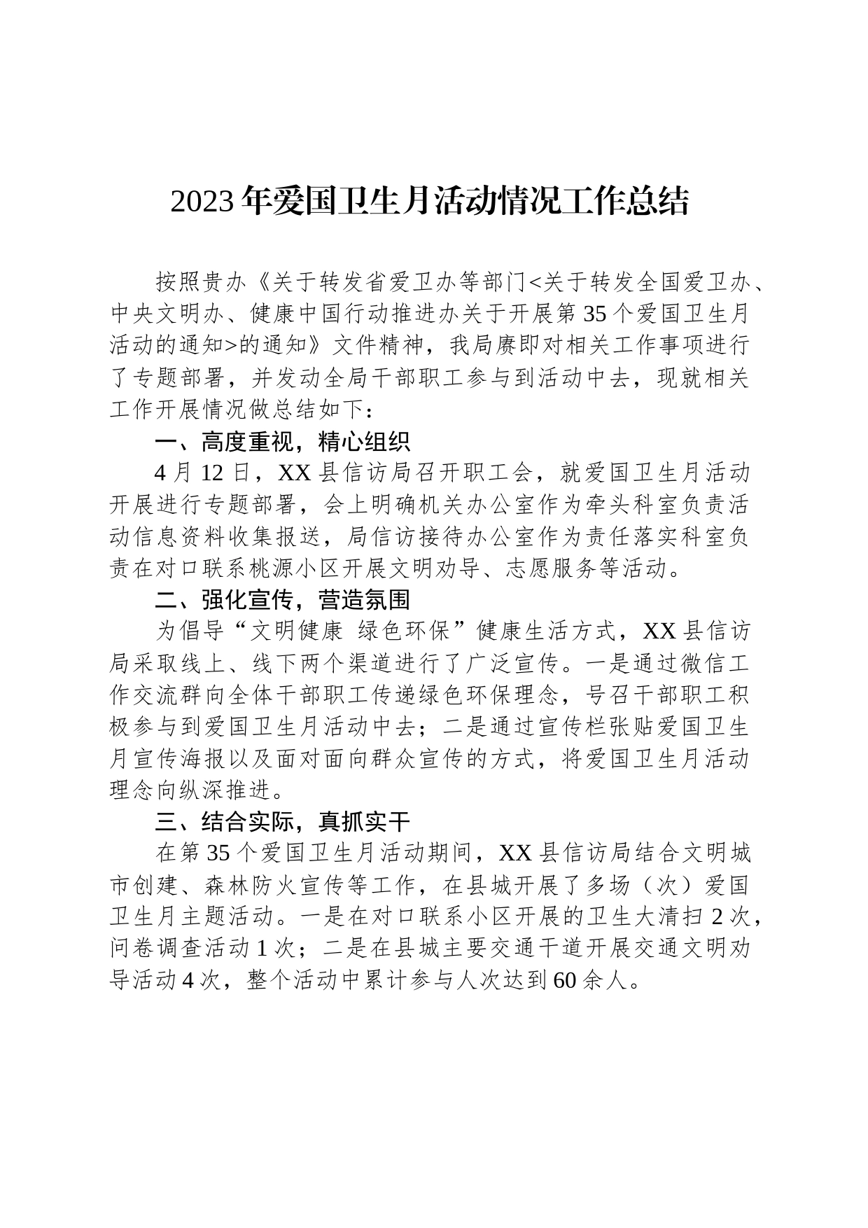 2023年爱国卫生工作总结汇编（12篇）_第2页