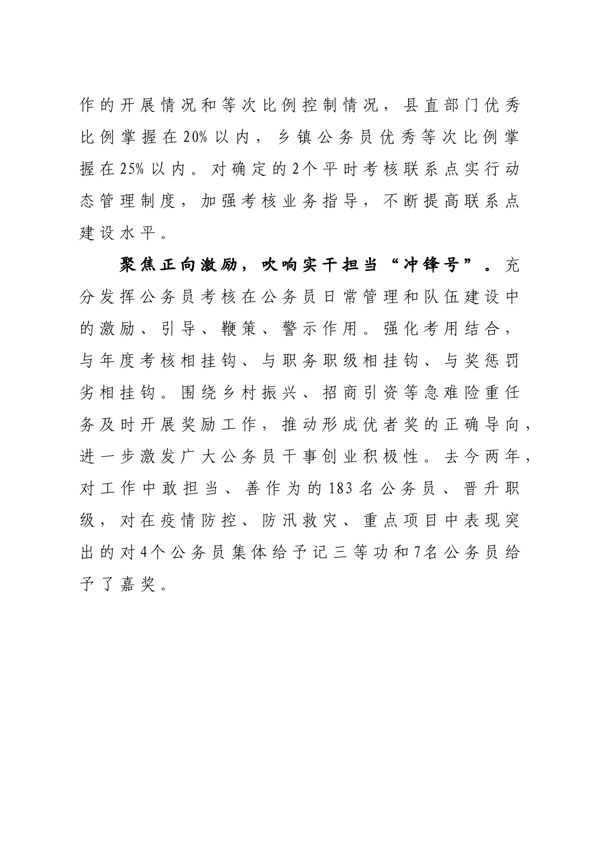 健全机制激发职级公务员队伍活力（干部工作）_第2页