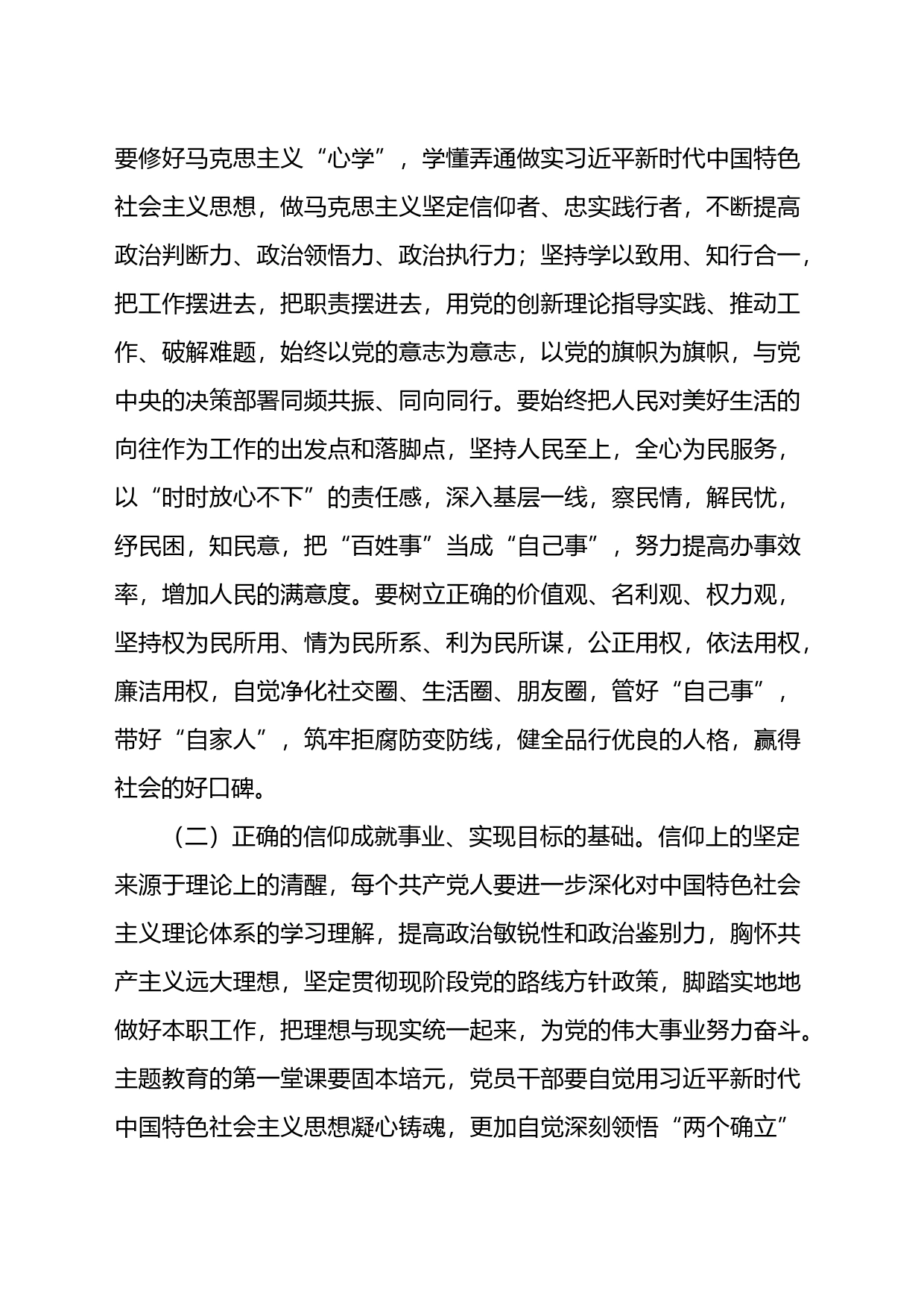 主题教育专题党课：融入主题教育大课堂倾注感情_第2页