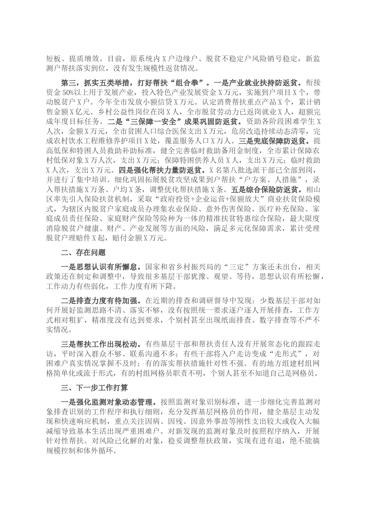 健全防止返贫致贫动态监测和帮扶机制情况汇报材料_第2页