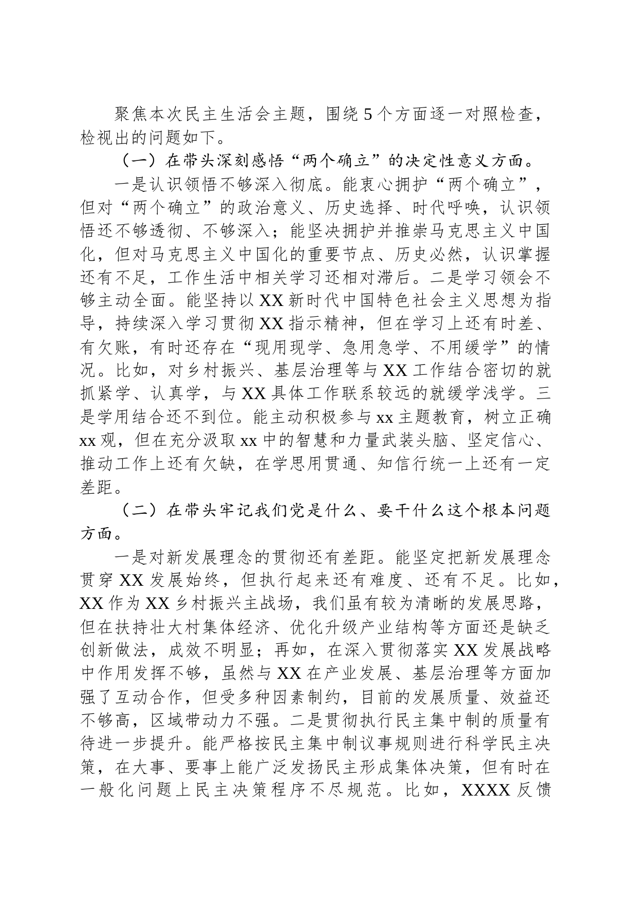 主题教育专题民主生活会个人发言提纲（五个方面）_第2页