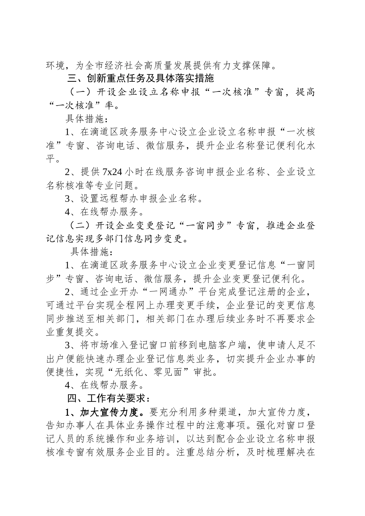 2023年第二季度优化营商环境专项行动创新实施方案（20230615）_第2页