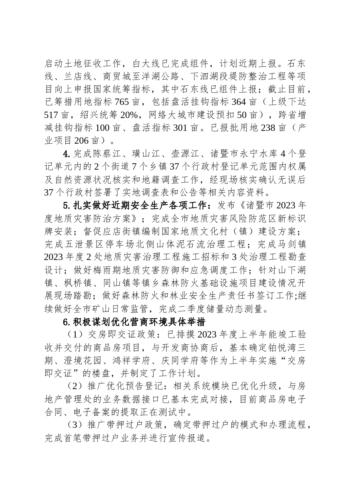 2023年第二季度工作总结(20230704)_第2页