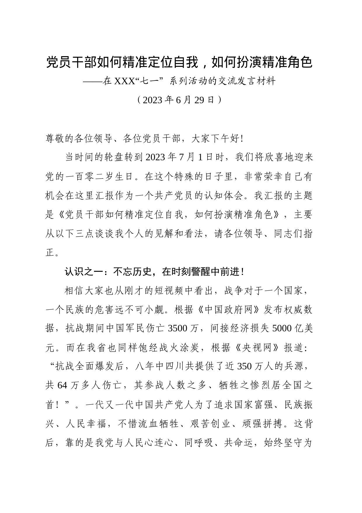 党员代表在单位“七一”系列活动的交流发言材料_第1页