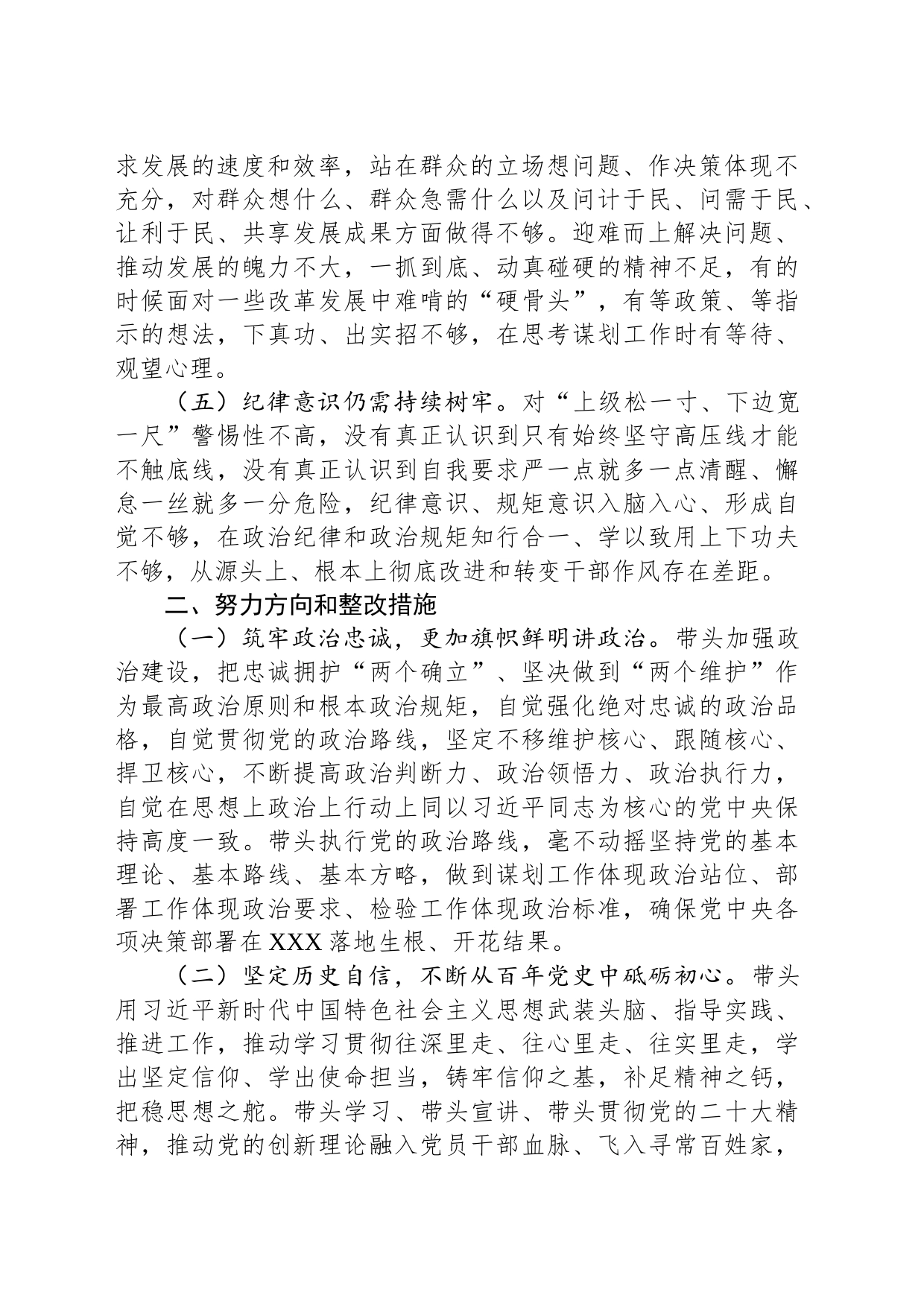 主题教育专题民主生活会和组织生活会个人发言提纲问题原因分析和下一步措施（通用版）_第2页