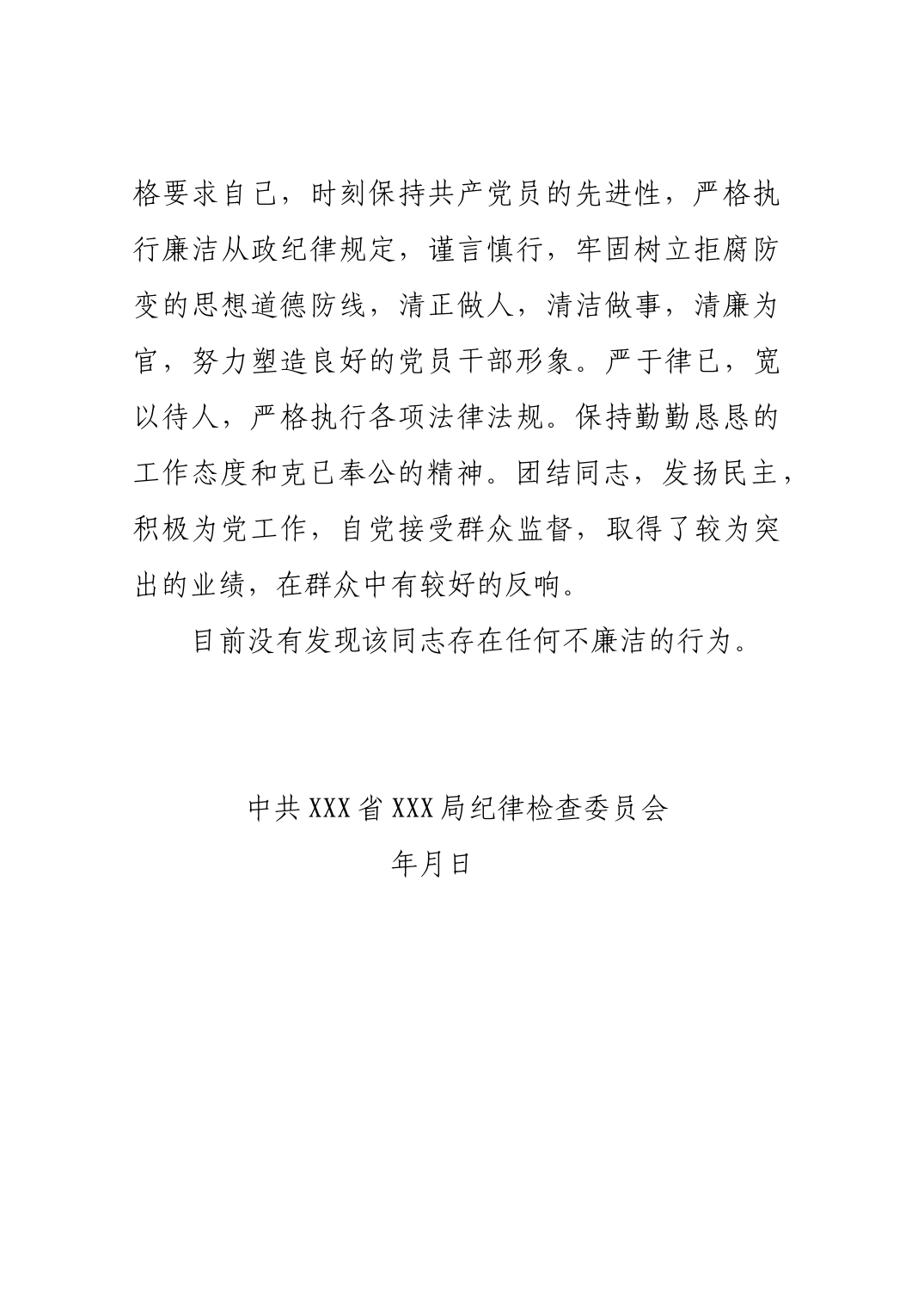 党员同志的廉政鉴定_第2页