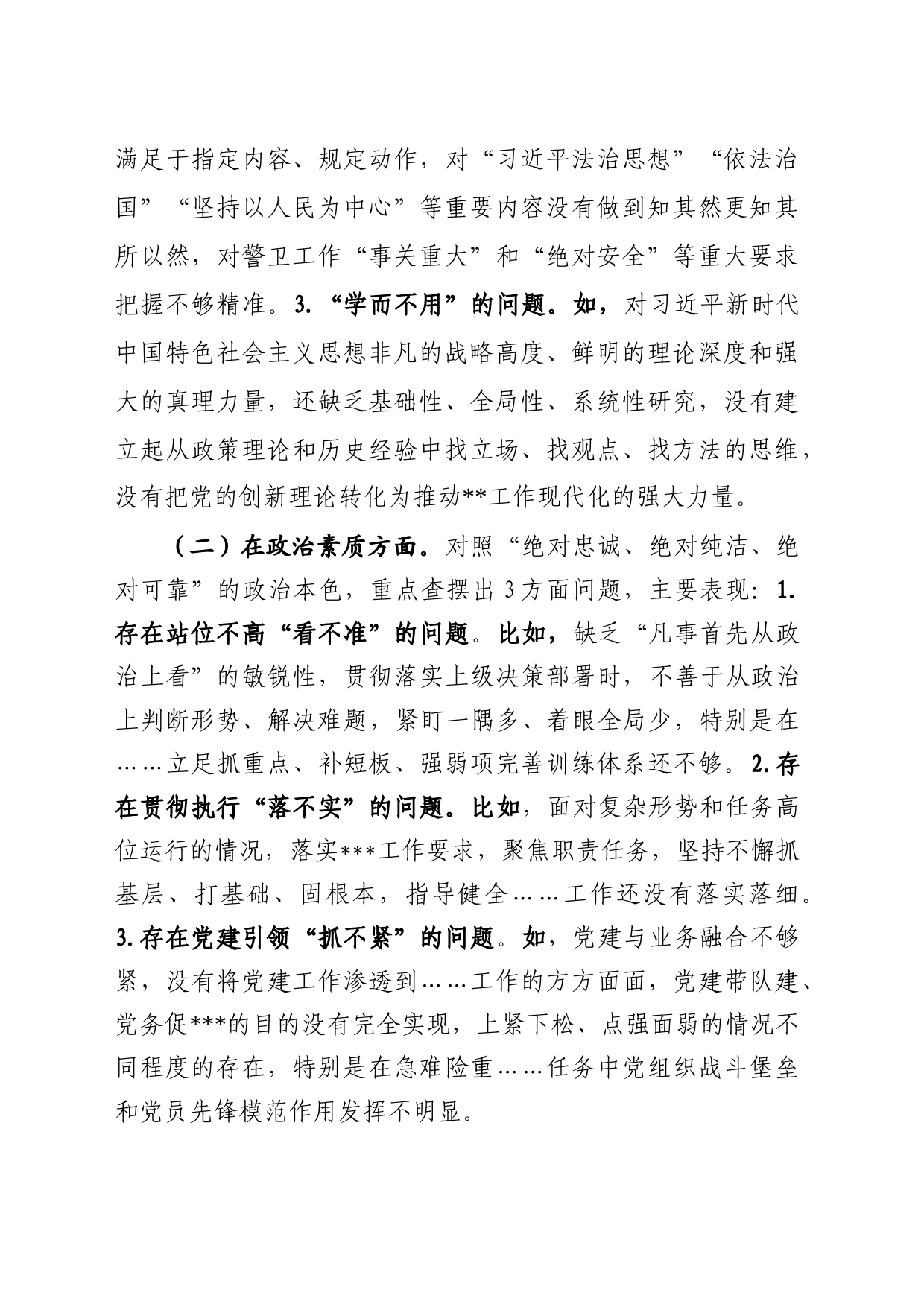 主题教育专题民主生活会对照剖析发言-1_第2页