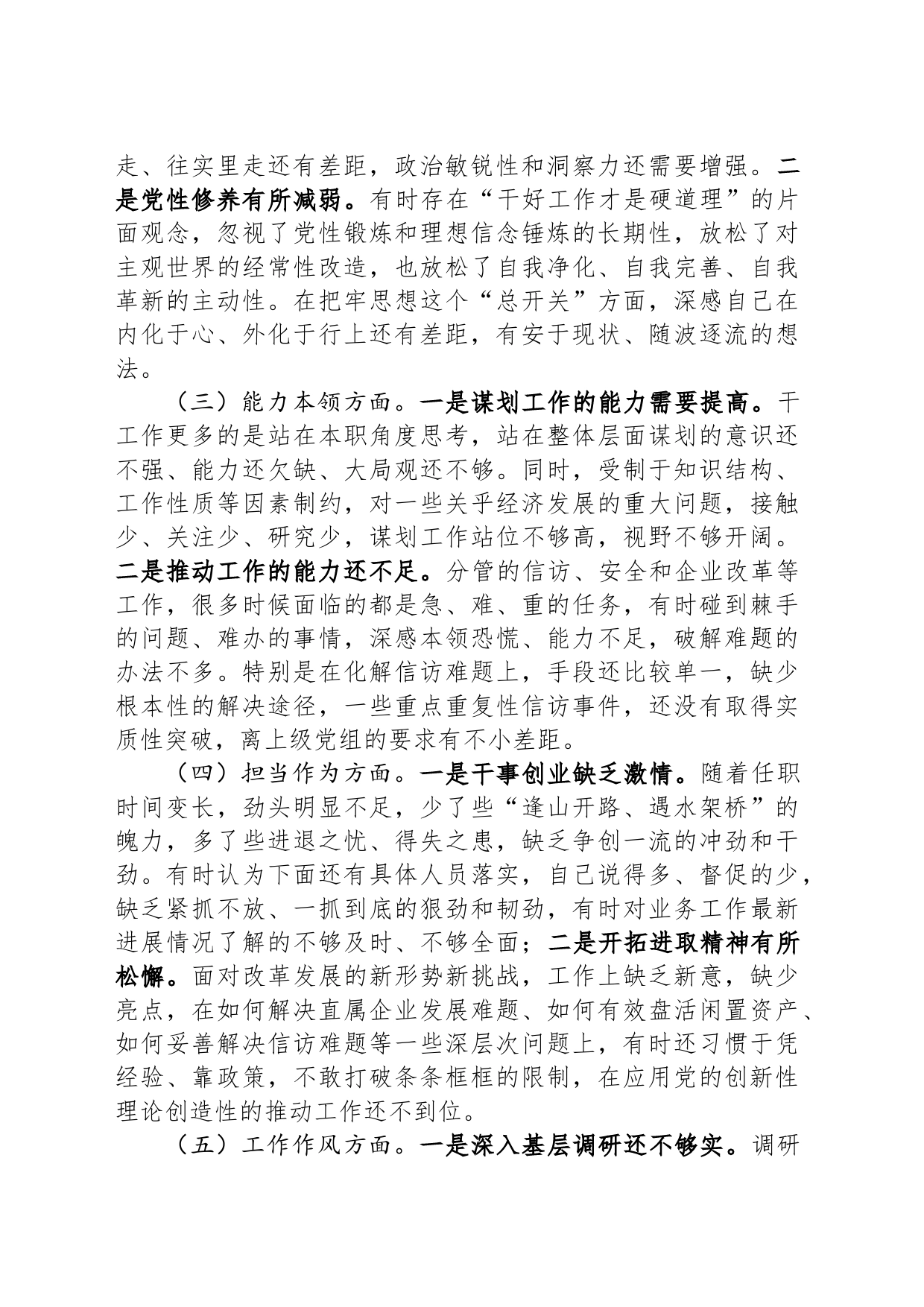 党员干部2023年主题教育专题民主生活会对照检查材料_第2页