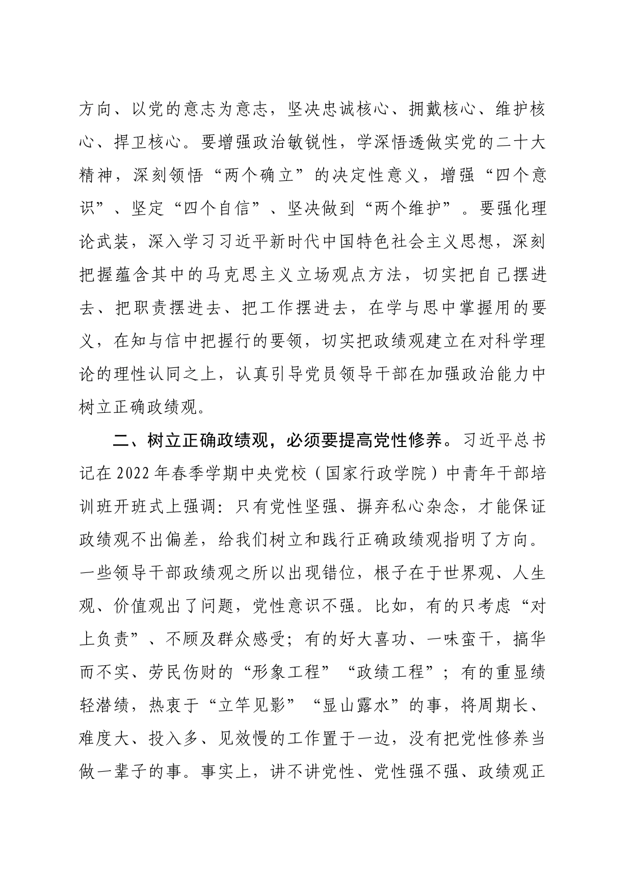 2023年第二季度集中学习发言材料_第2页