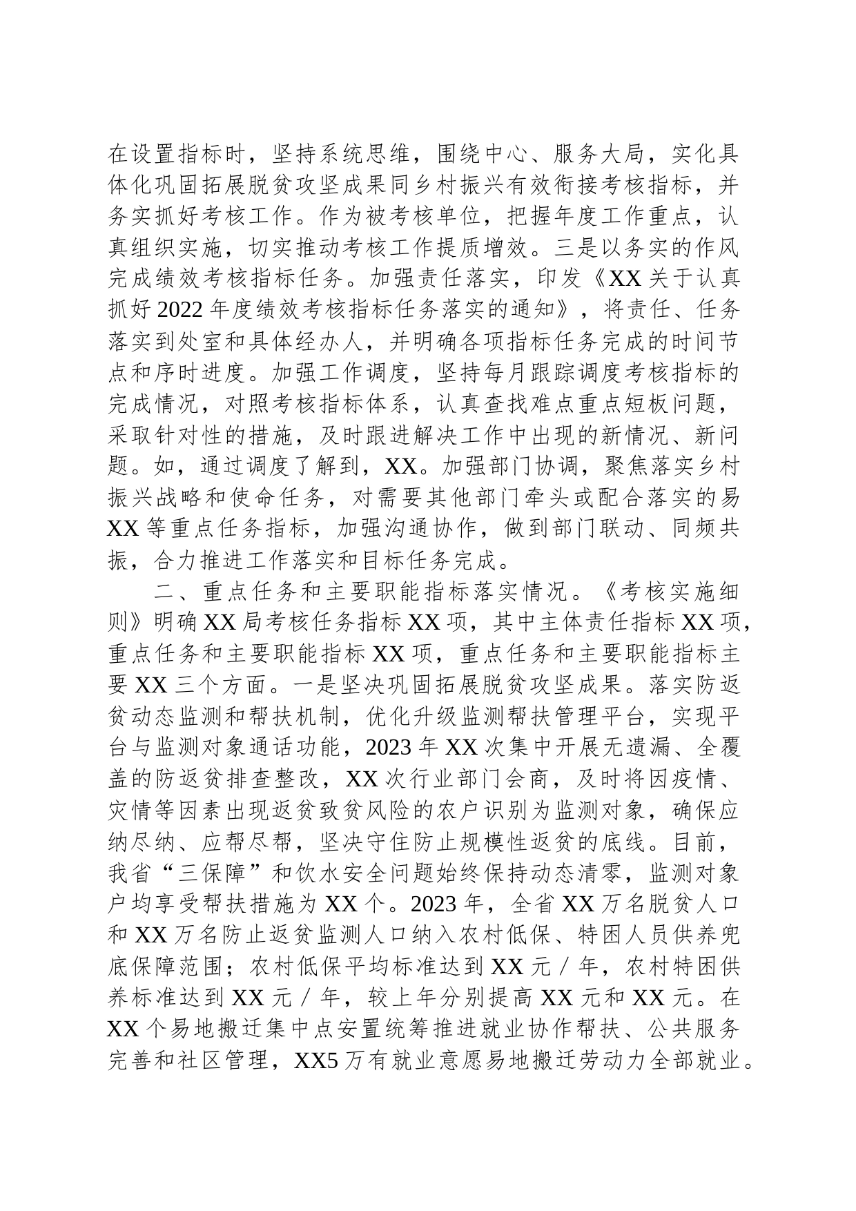 2023年绩效考核工作总结_第2页