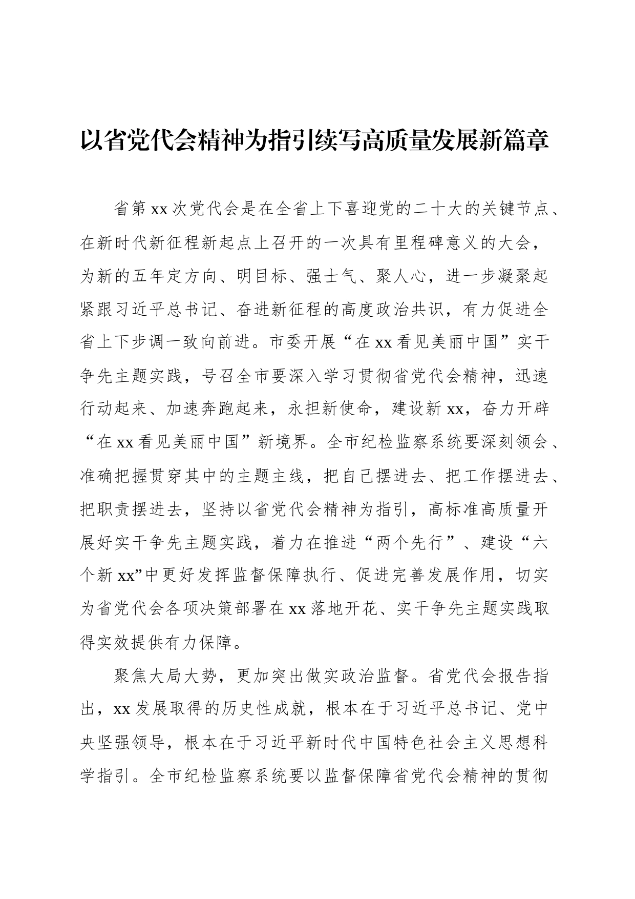 党员领导干部在理论学习中心组主题会议上的发言材料汇编（6篇）_第2页