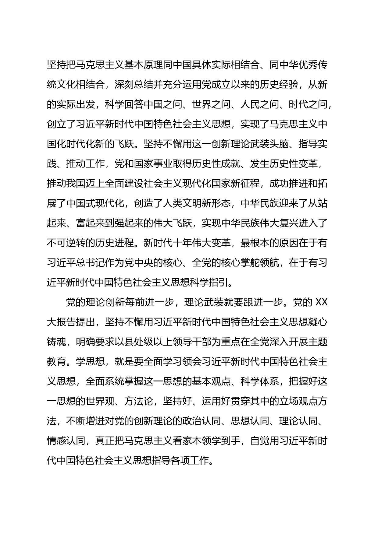 主题教育党课讲稿：牢牢把握主题教育的总要求凝心铸魂推进商务事业高质量发展_第2页