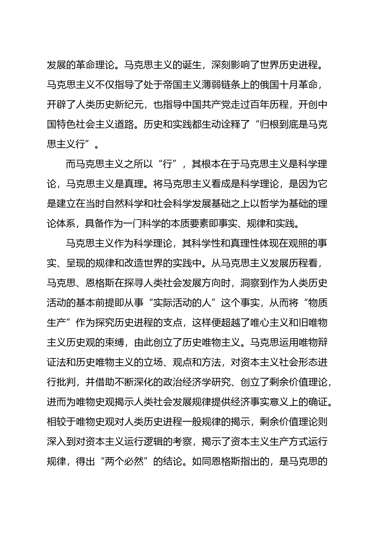 主题教育党课：把握“行”的深刻意蕴勇担“行”的历史责任_第2页