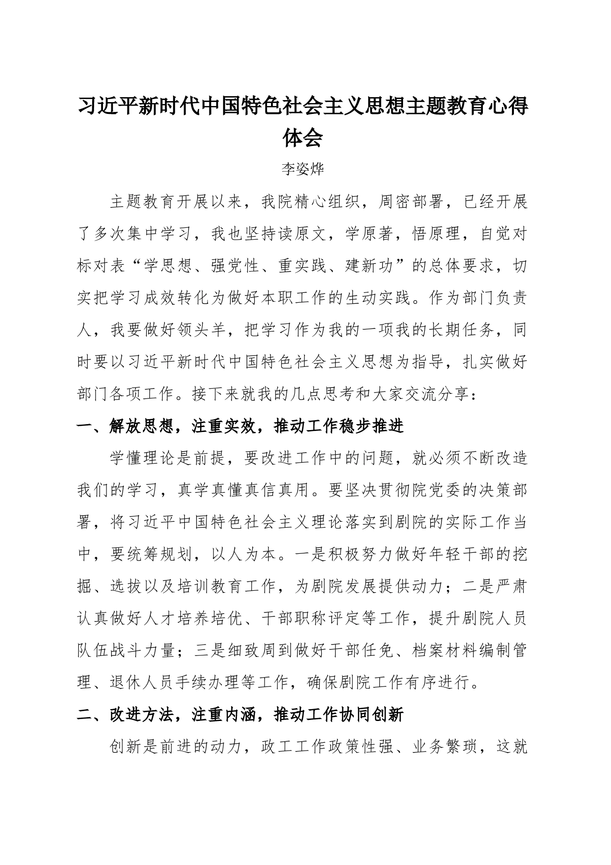 主题教育学习心得_第1页