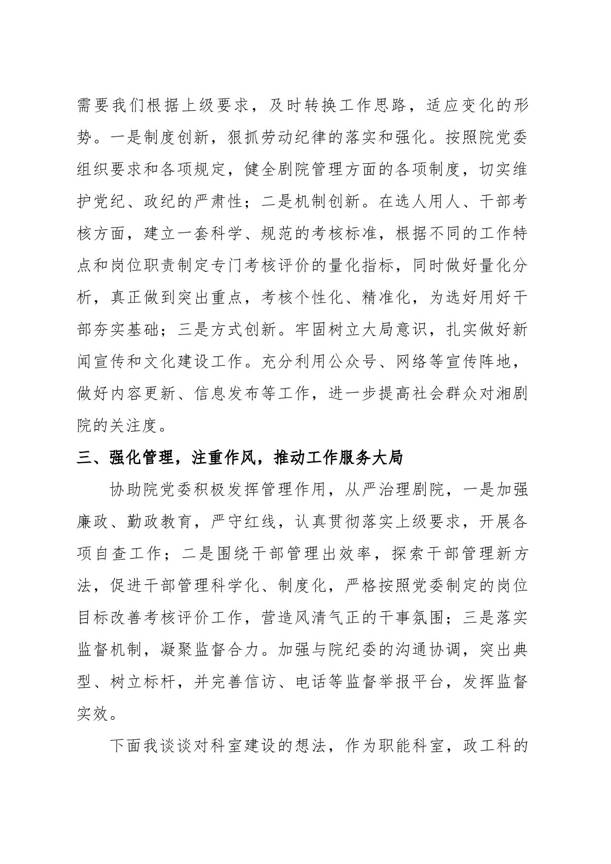 主题教育学习心得_第2页