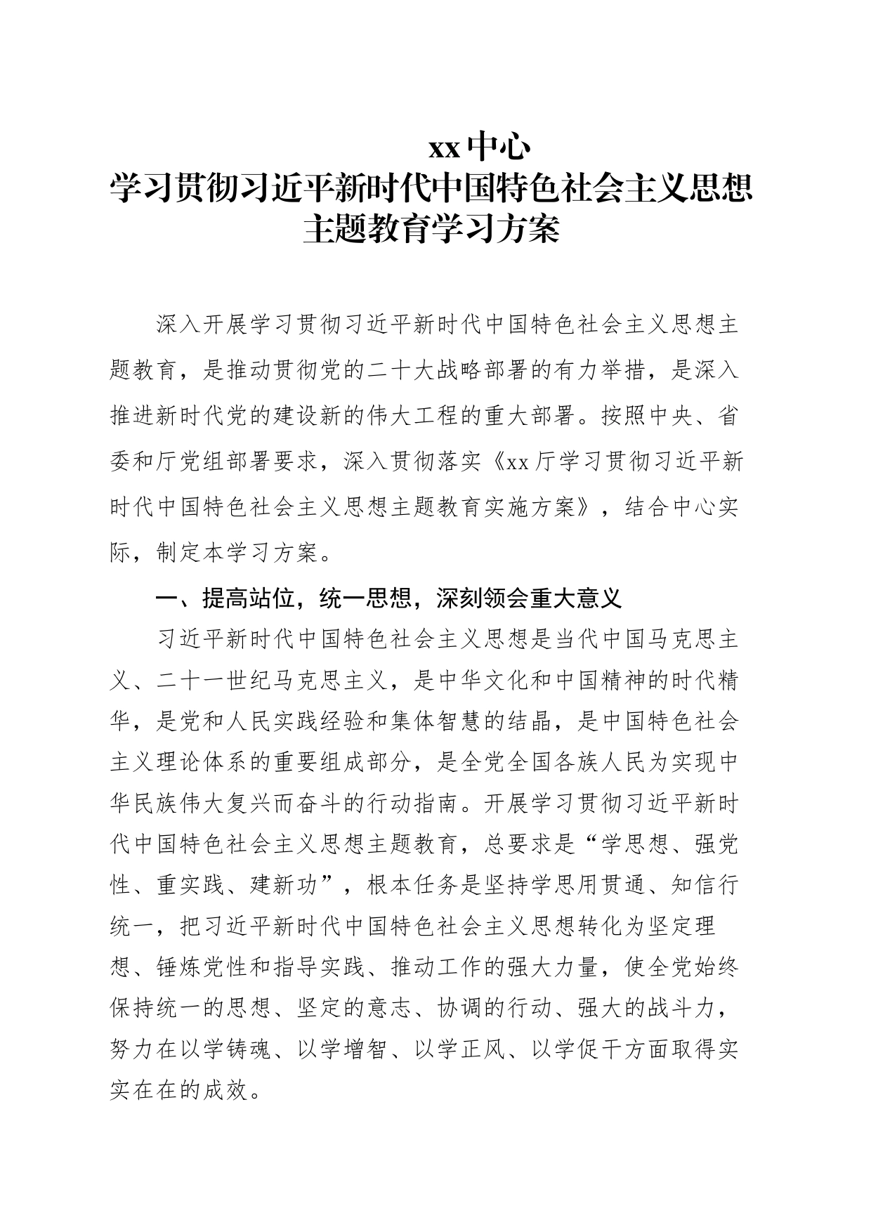 主题教育学习方案_第1页