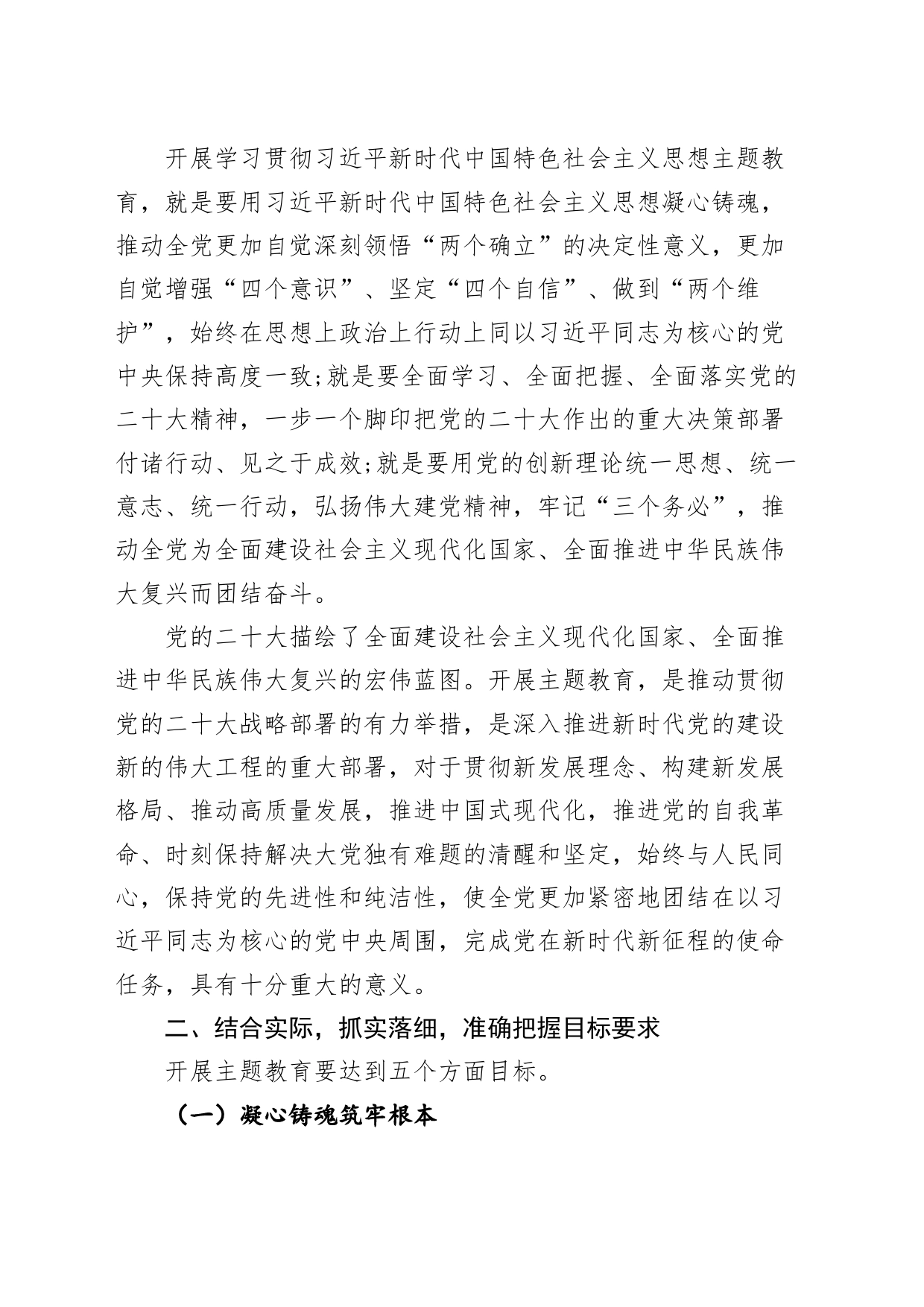 主题教育学习方案_第2页