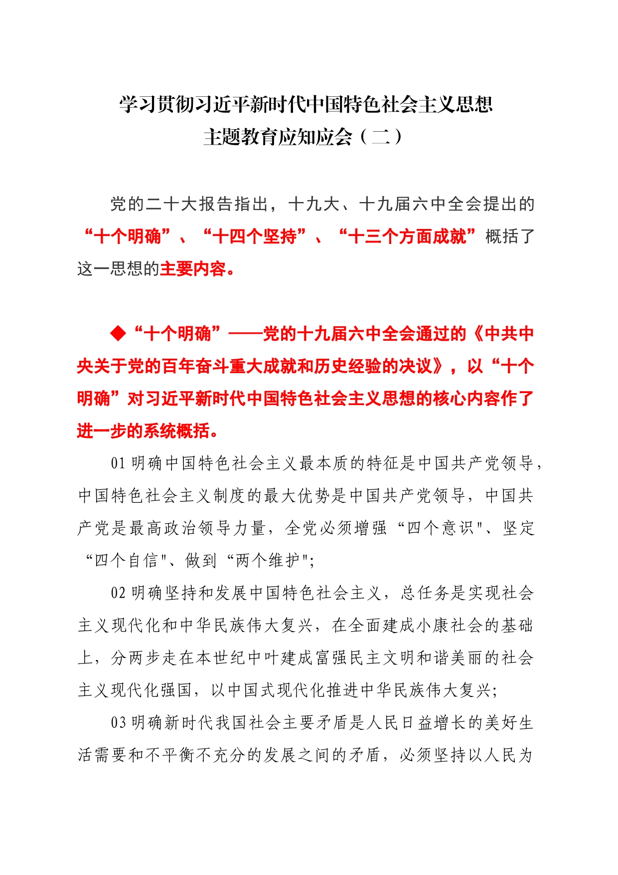 主题教育应知应会2_第1页