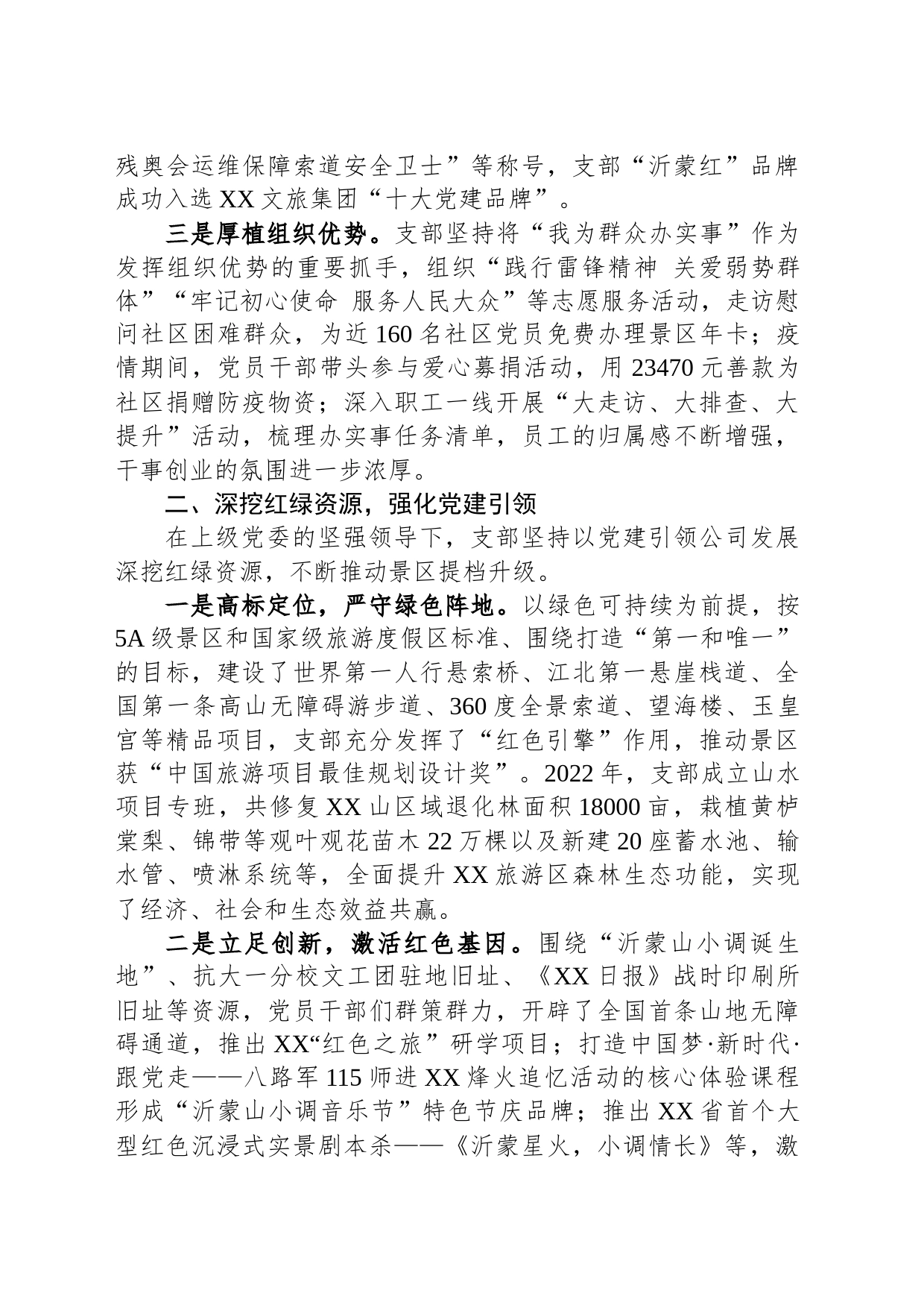 党支部党建赋能经验做法_第2页