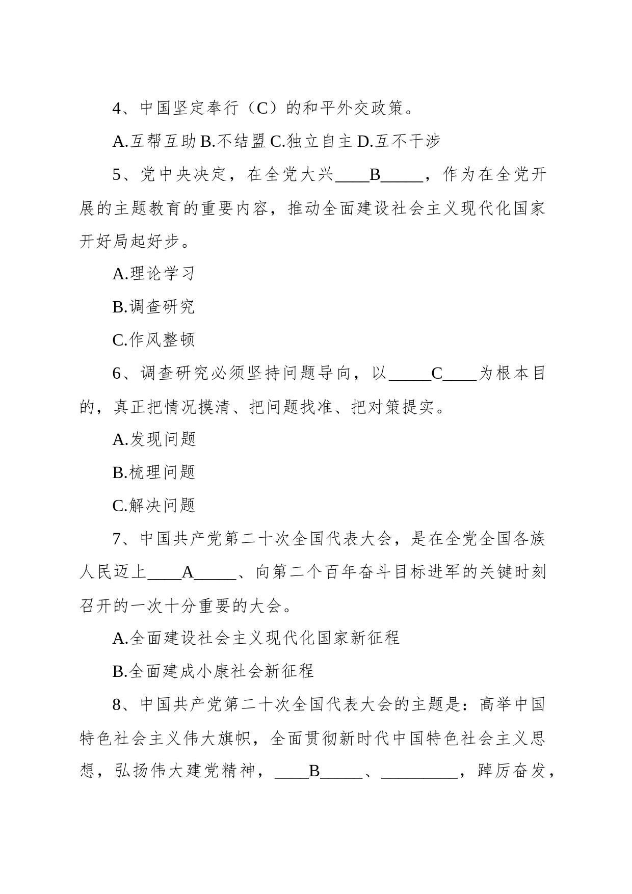 主题教育应知应会学习题库（含答案）_第2页