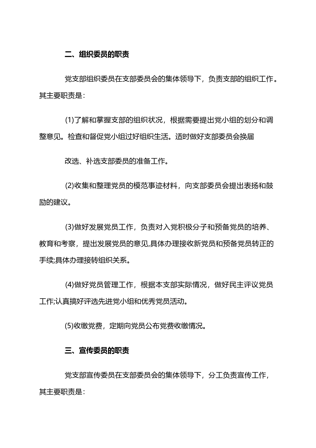 党支部委员分工及职责三篇_第2页