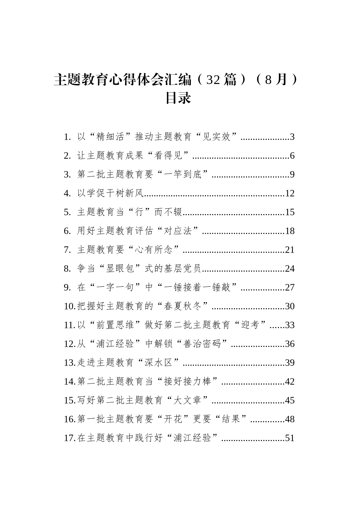 主题教育心得体会汇编（32篇）_第1页