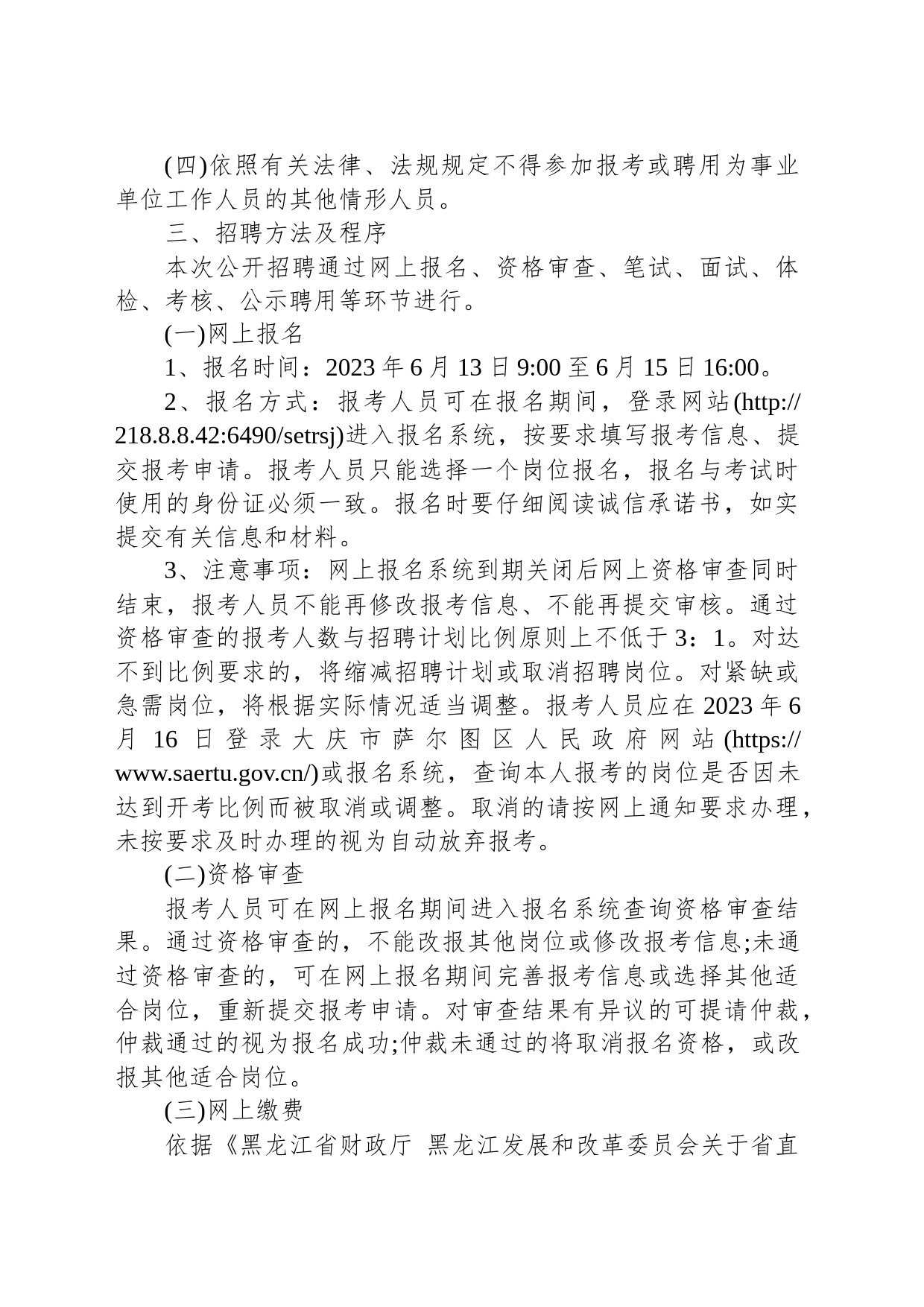 2023年黑龙江省大庆市萨尔图区公开招聘区属学校教师招聘35人公告_第2页