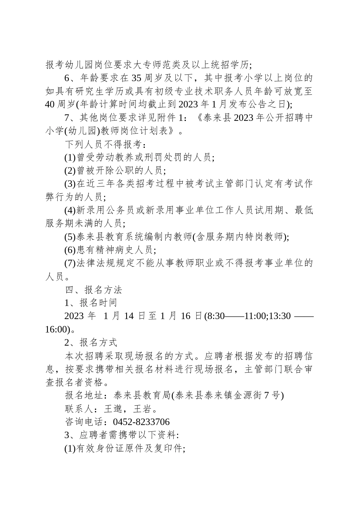 2023年黑龙江齐齐哈尔泰来县公开招聘中小学（幼儿园）教师13人公告_第2页