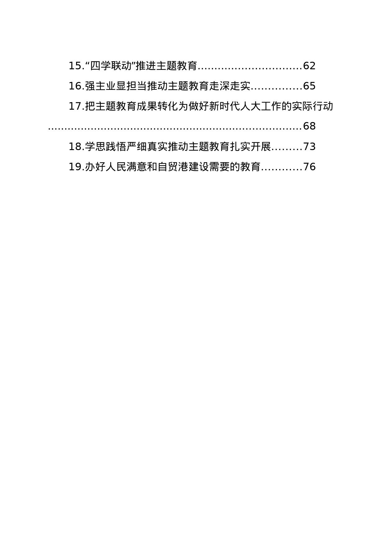 主题教育政务信息、工作简报汇编（19篇）_第2页