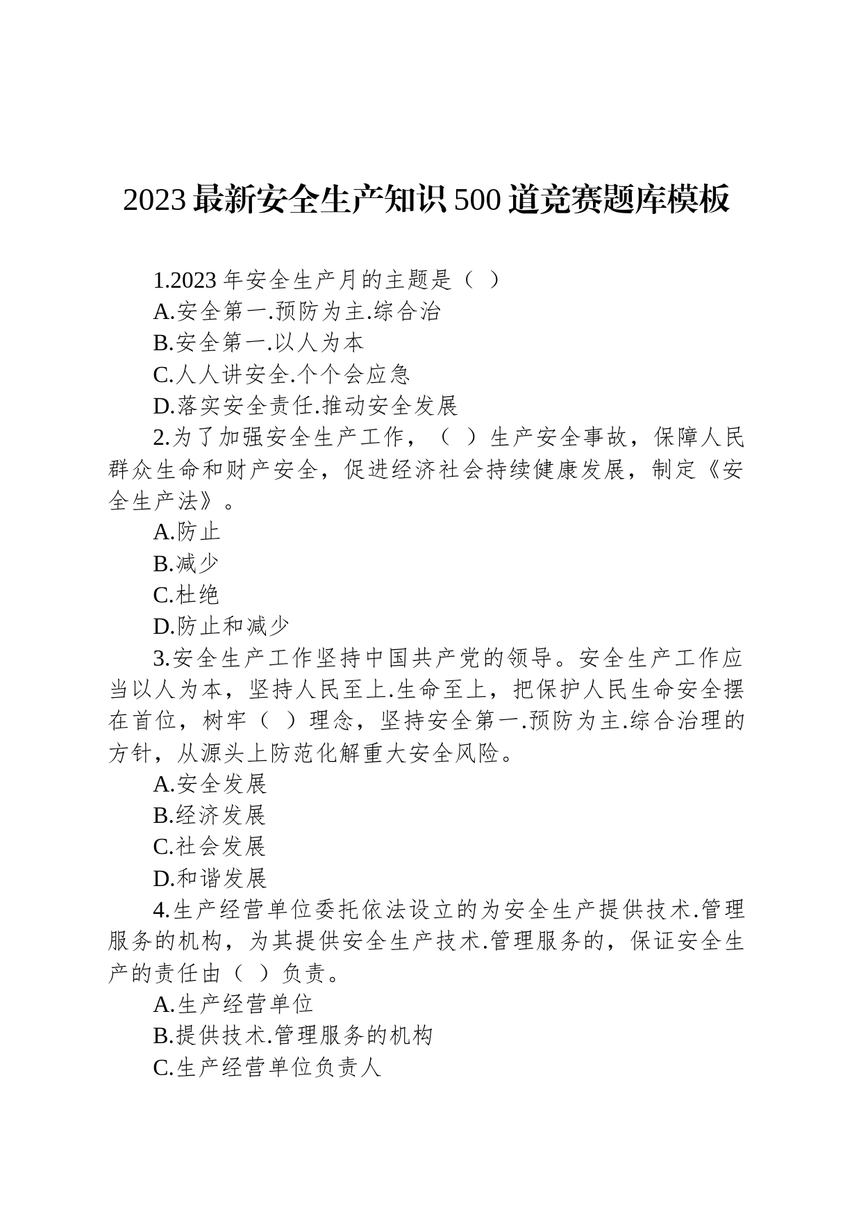 2023最新安全生产知识500道竞赛题库模板_第1页