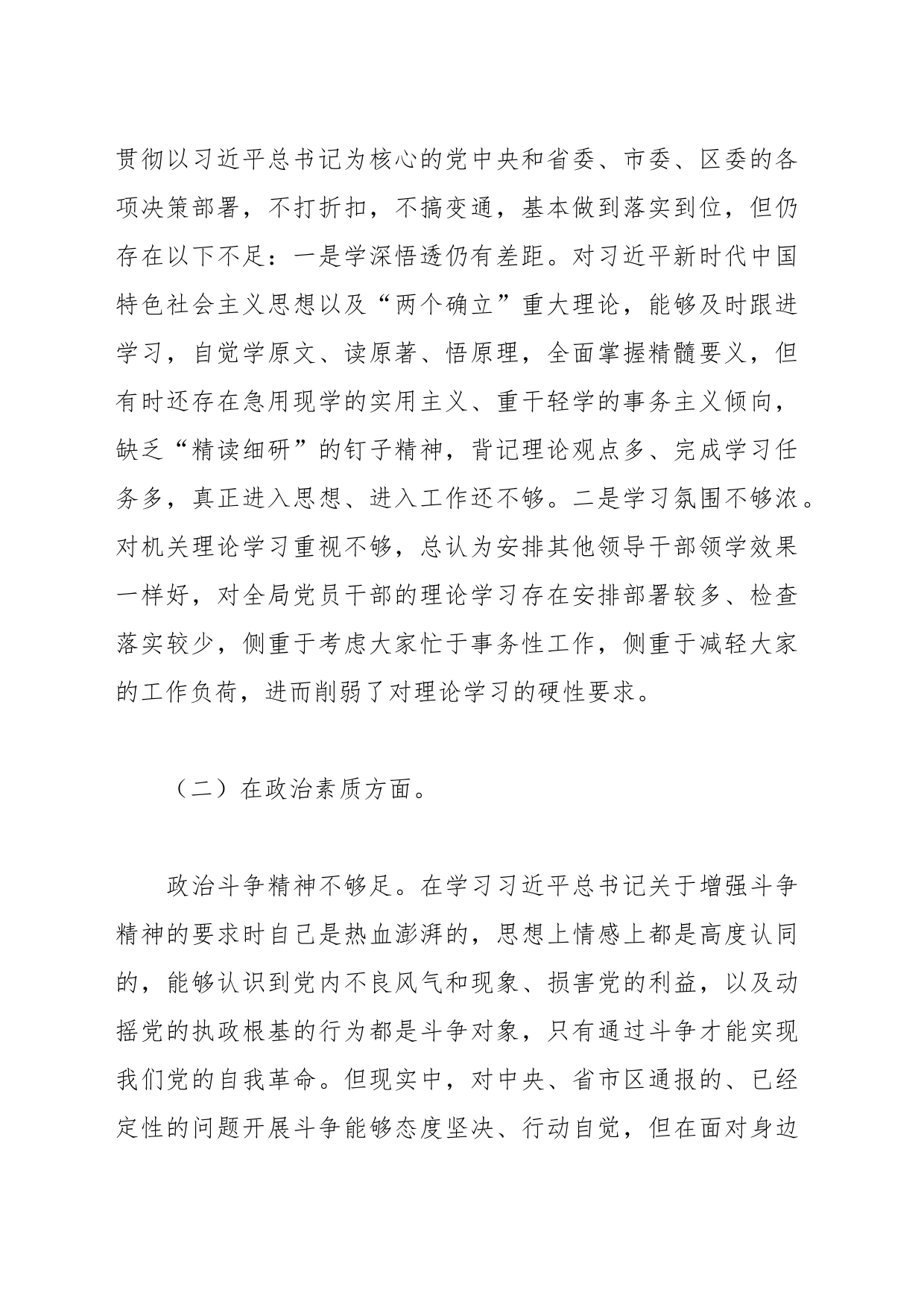 党组书记在2023年主题教育民主生活会六个方面对照检查材料_第2页