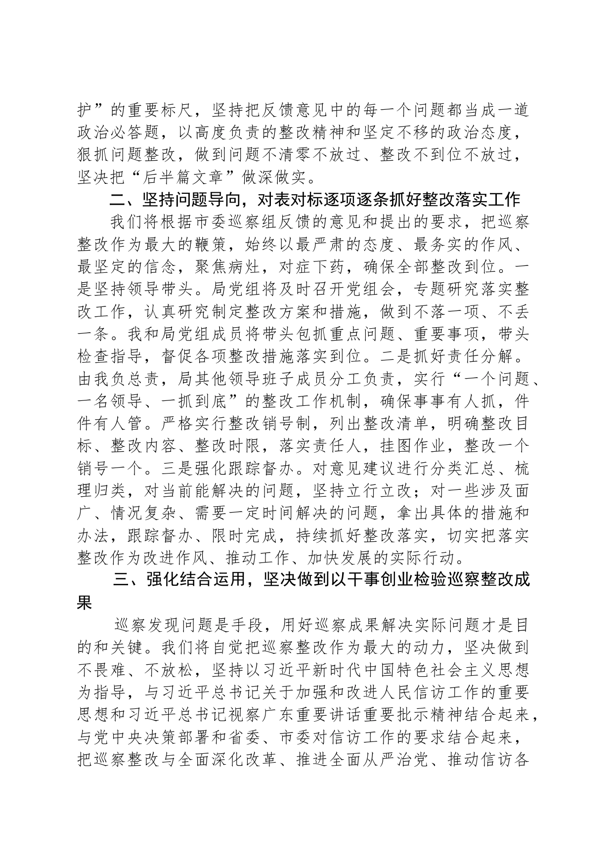 党组书记在2023年巡察反馈会上的发言_第2页