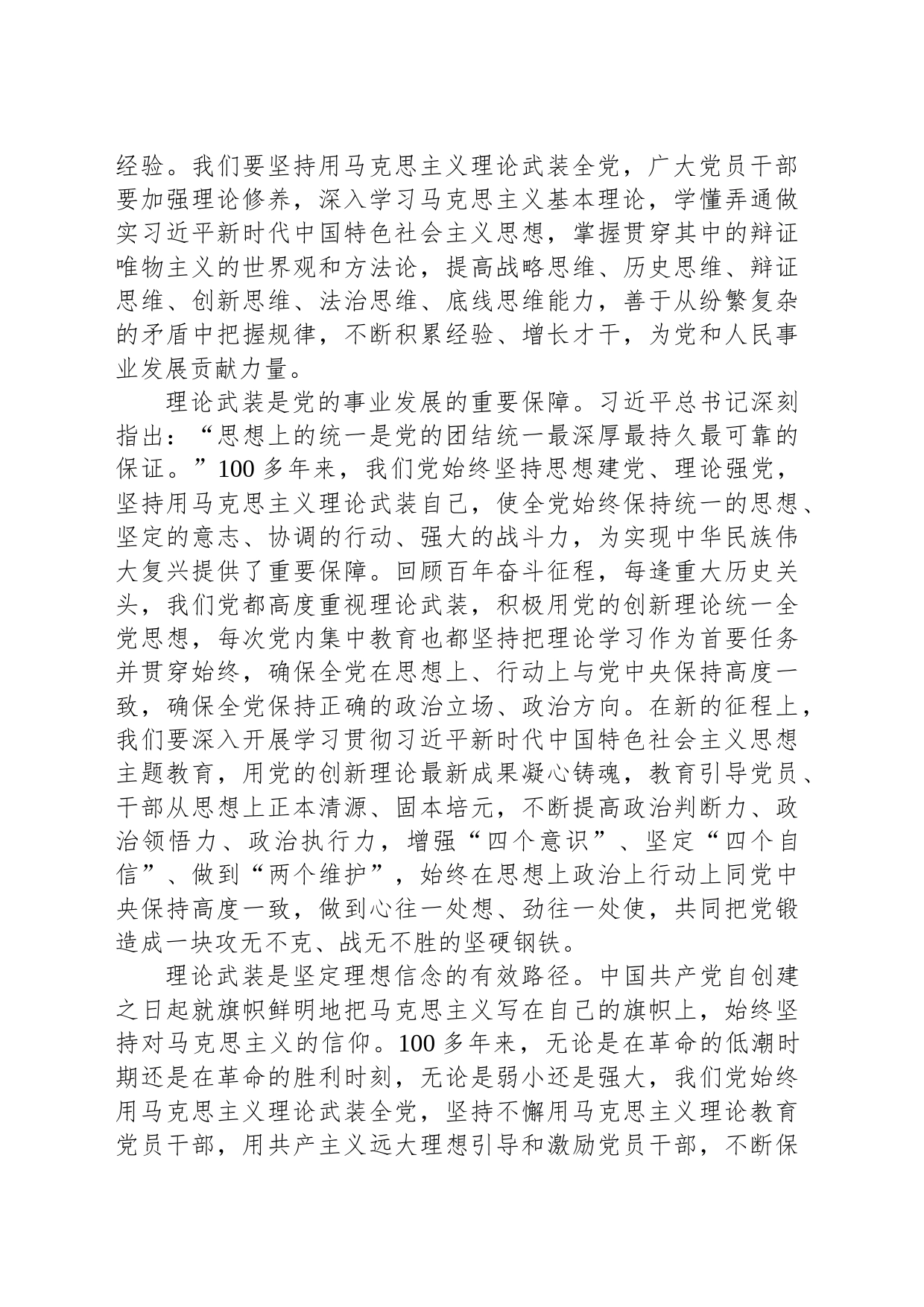 党组理论学习中心组学习中央政治局第四次集体学习讲话精神研讨发言材料范文_第2页