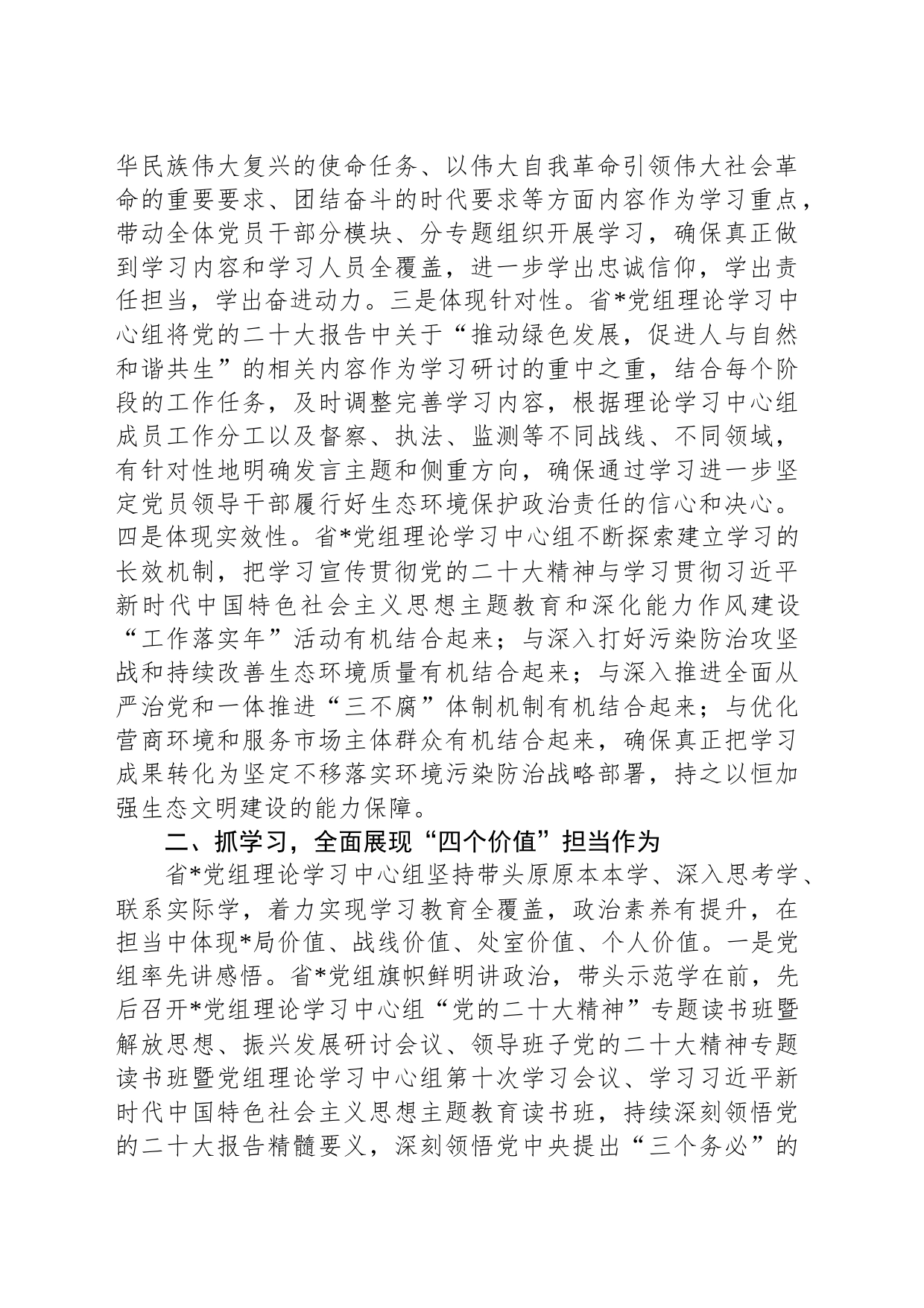 党组理论学习中心组学习贯彻党的大会精神工作总结材料_第2页