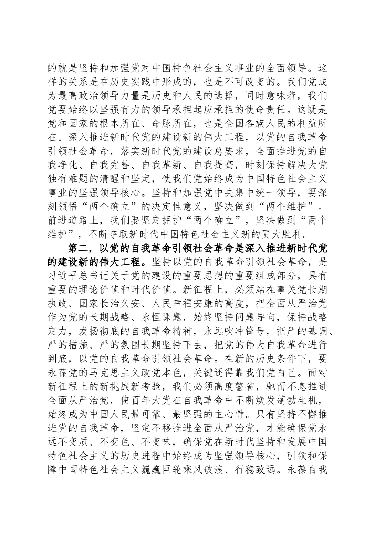 党组集中学习党的建设专题研讨发言材料_第2页