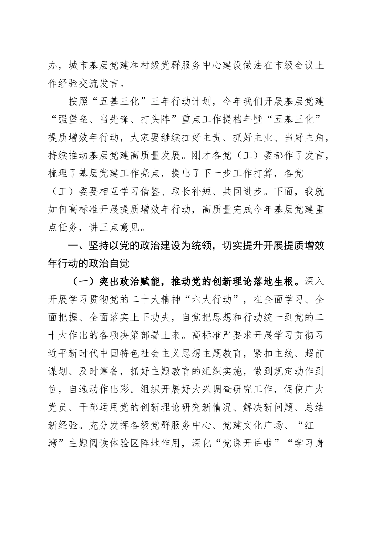 全区基层党建工作务虚会暨重点任务推进会议讲话_第2页