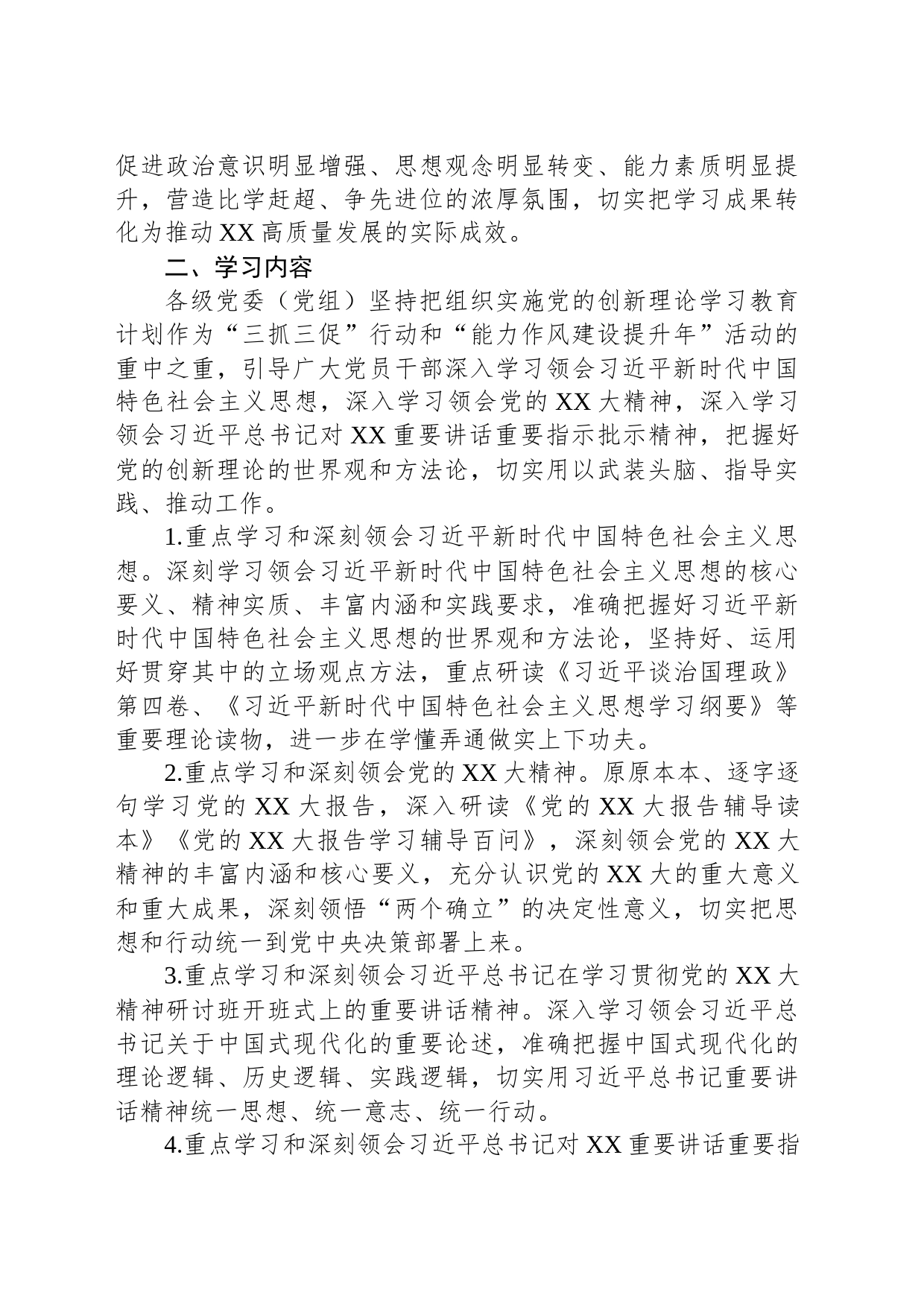 全县“三抓三促”行动和“能力作风建设提升年”活动中扎实推进“抓学习促提升”的实施方案_第2页