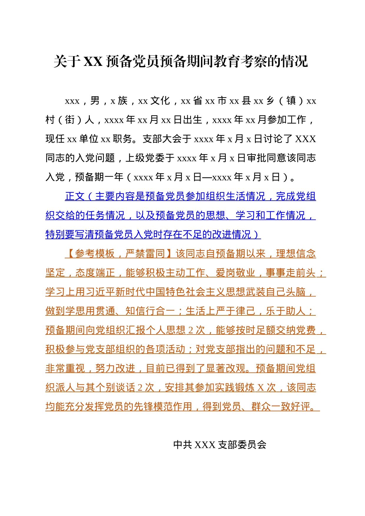 23-3.预备党员教育考察情况（支部需再次查核个人无犯罪记录证明）_第1页