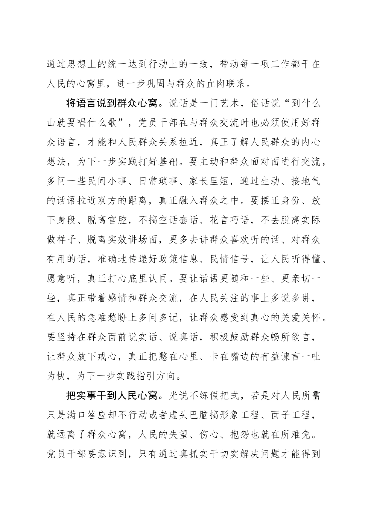 主题教育要“以民为本”_第2页