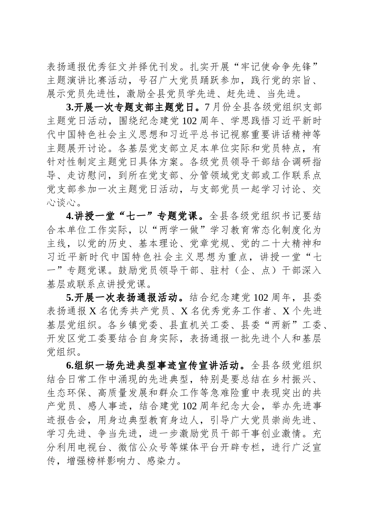 全县纪念建党102周年系列活动方案_第2页