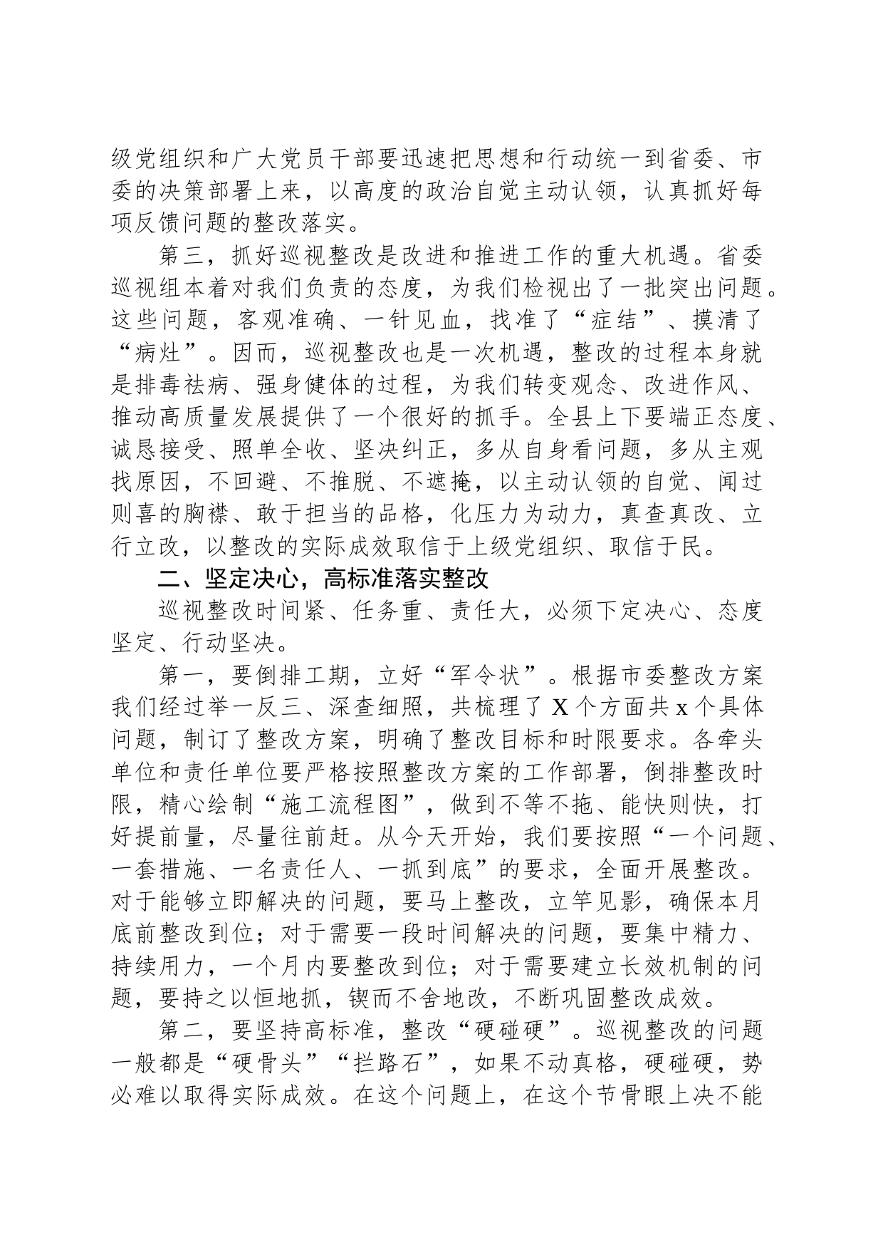 全县落实省委巡视反馈意见整改工作动员会讲话范文_第2页