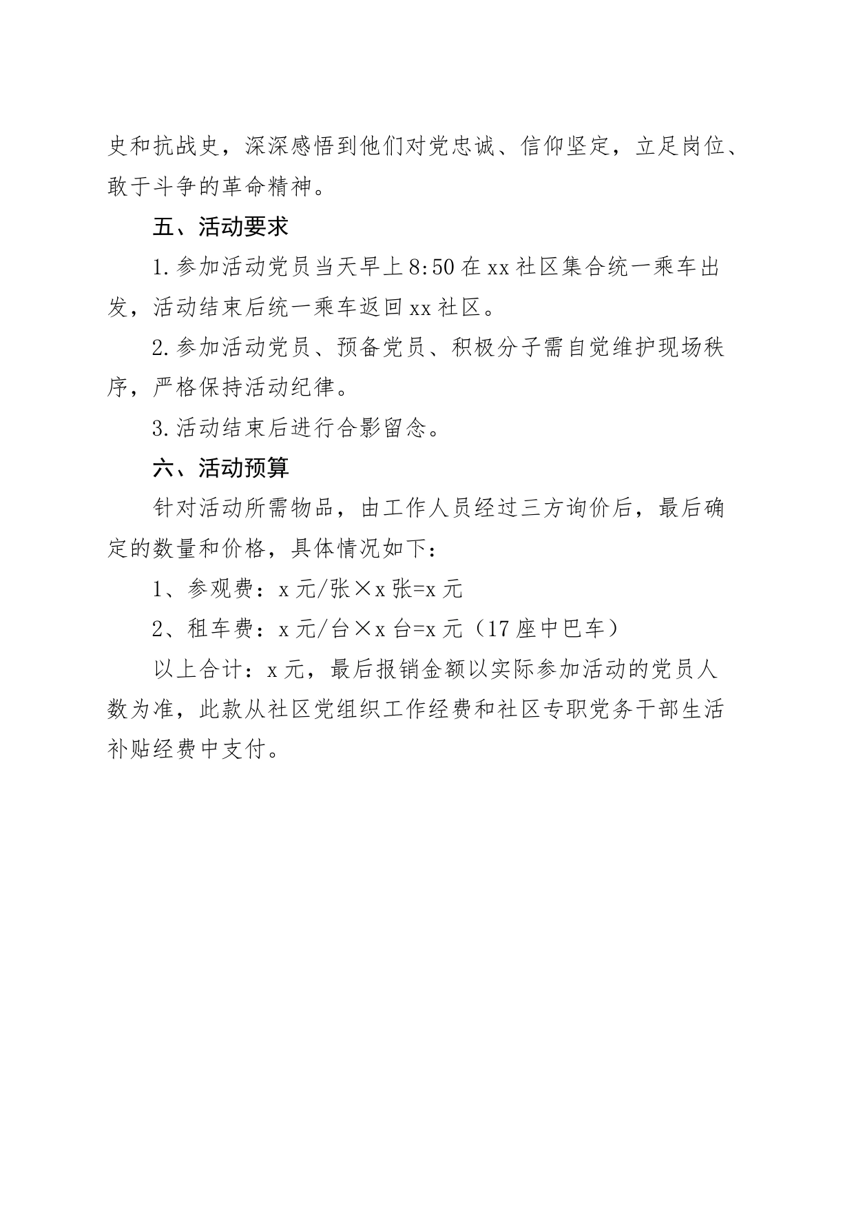 7月党支部主题党日活动方案_第2页