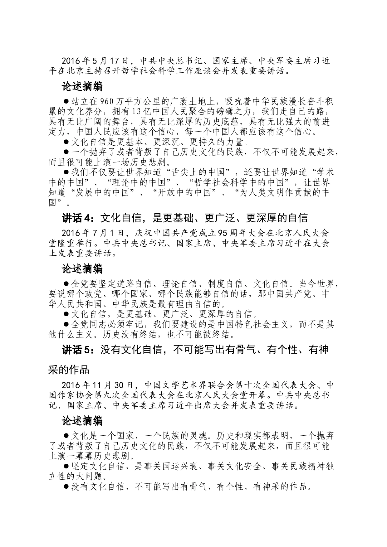 8.6习近平总书记关于文化自信的重要论述_第2页