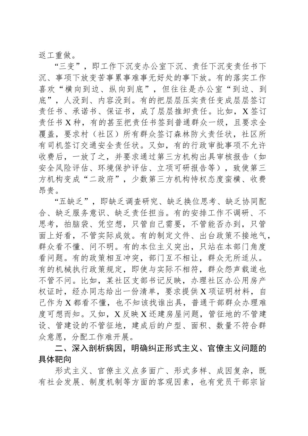 主题教育调研报告：坚持问题导向+切实纠正形式主义、官僚主义问题_第2页