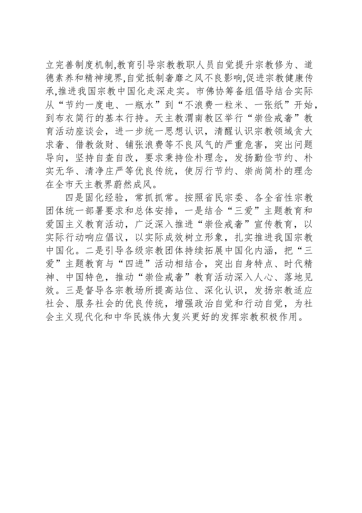 全市宗教界崇俭戒奢学习教育活动扎实有效_第2页