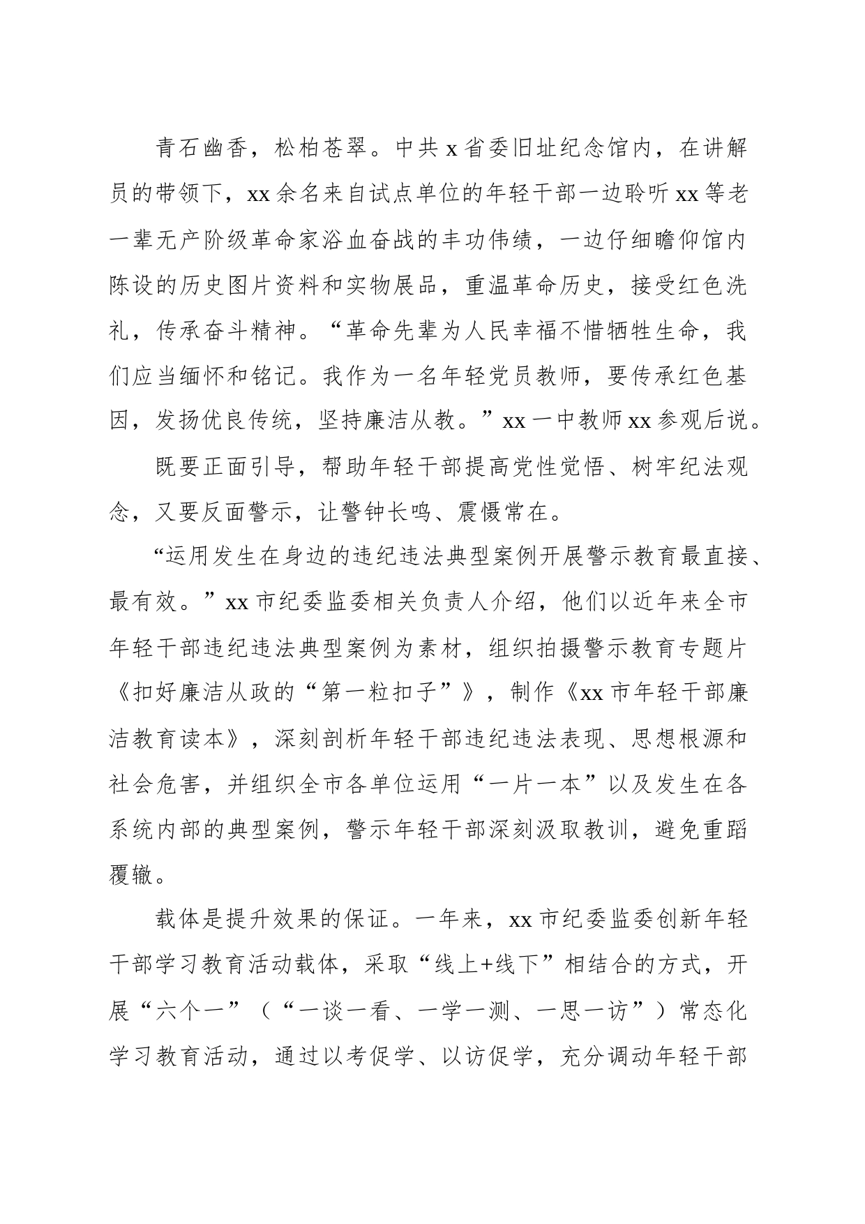 全市纪委监委加强年轻干部教育管理监督工作总结材料_第2页