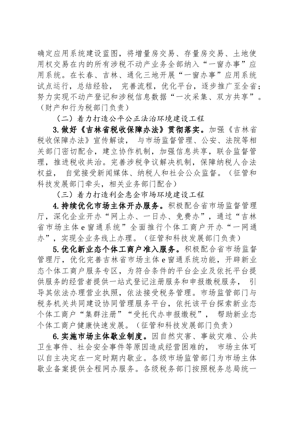 全省优化税收营商环境提升方案_第2页