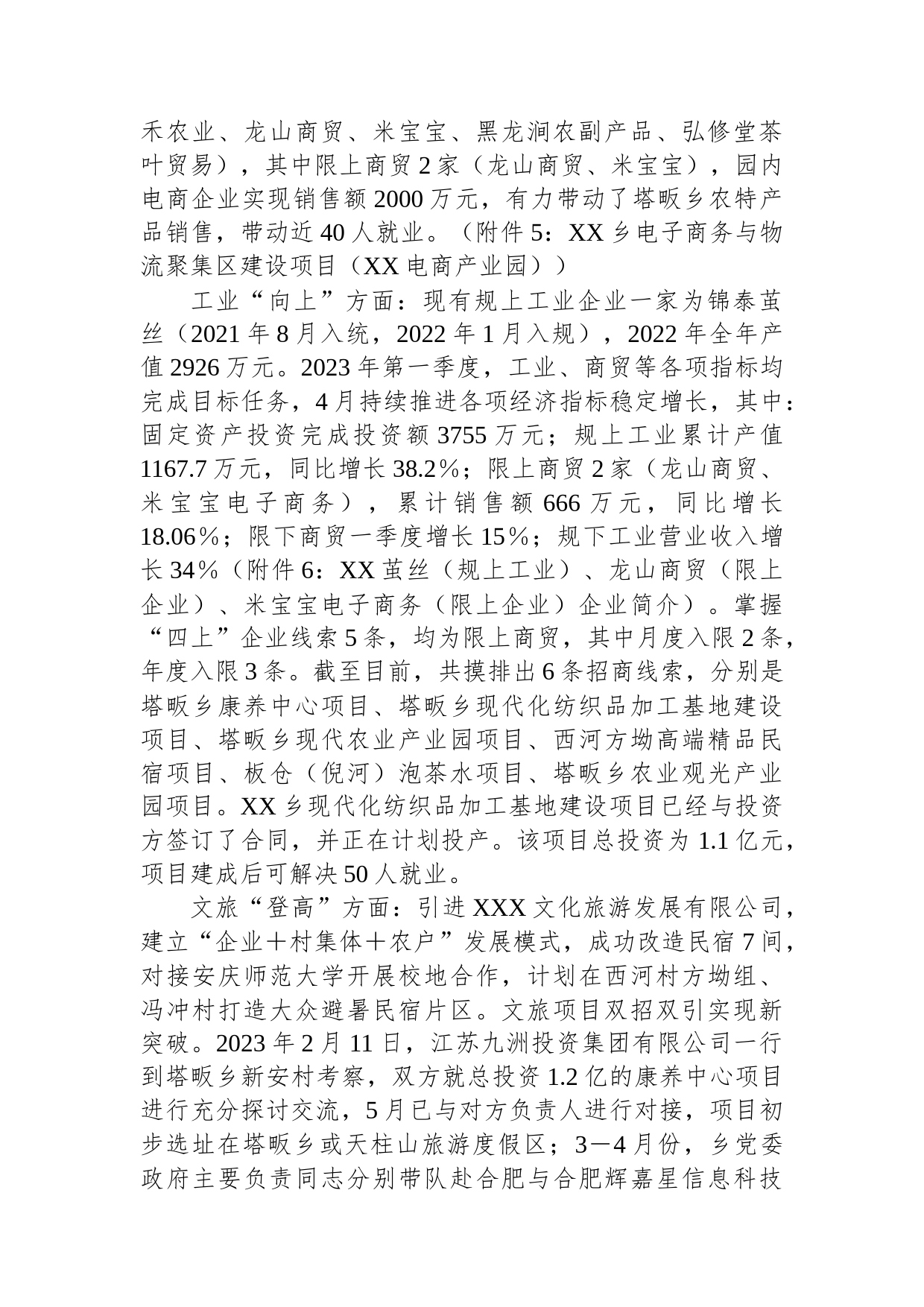 XXX乡“实施三大行动推进产业振兴”专题调研材料_第2页