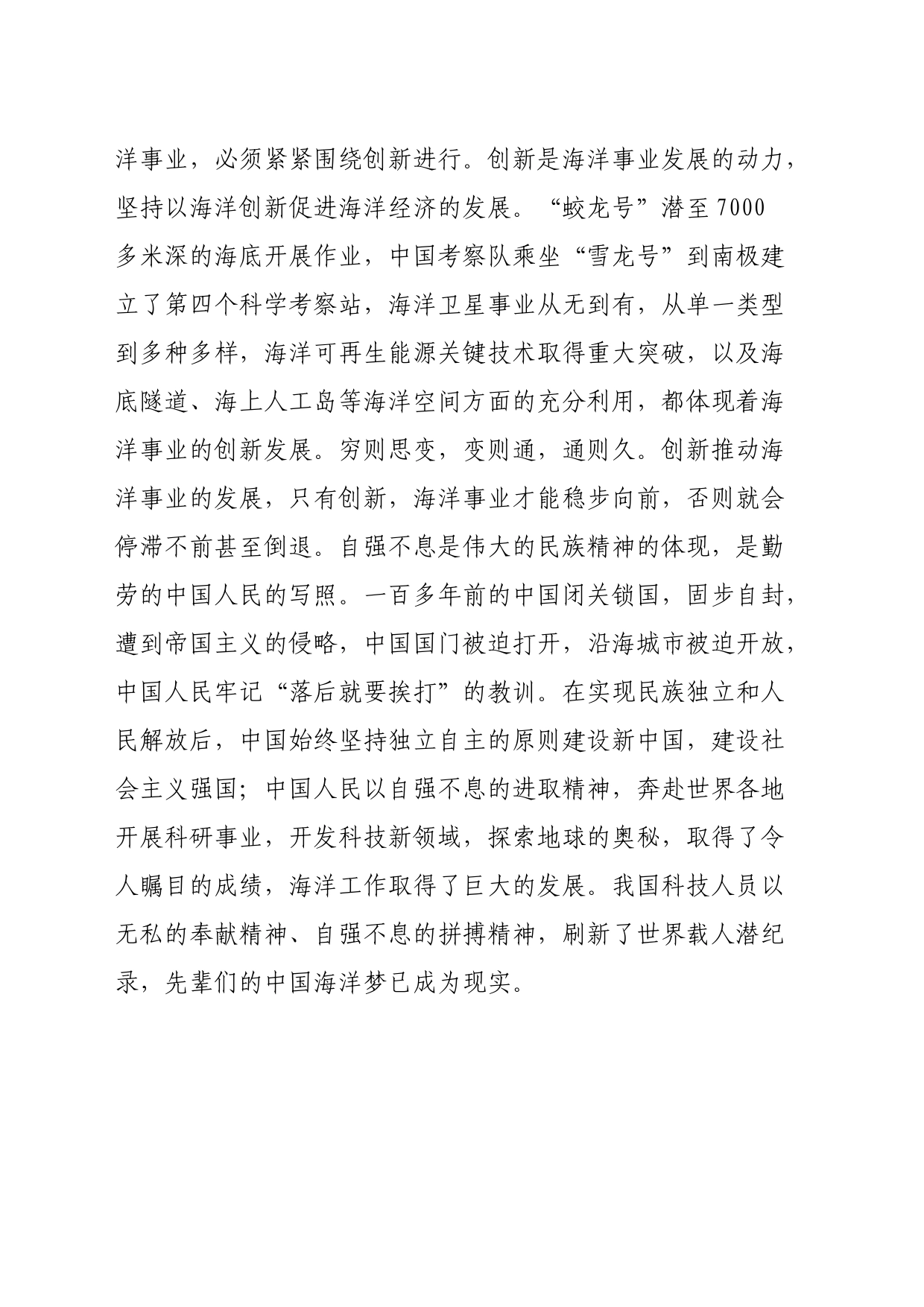 习近平总书记关于规划和自然资源领域论述摘编心得体会_第2页