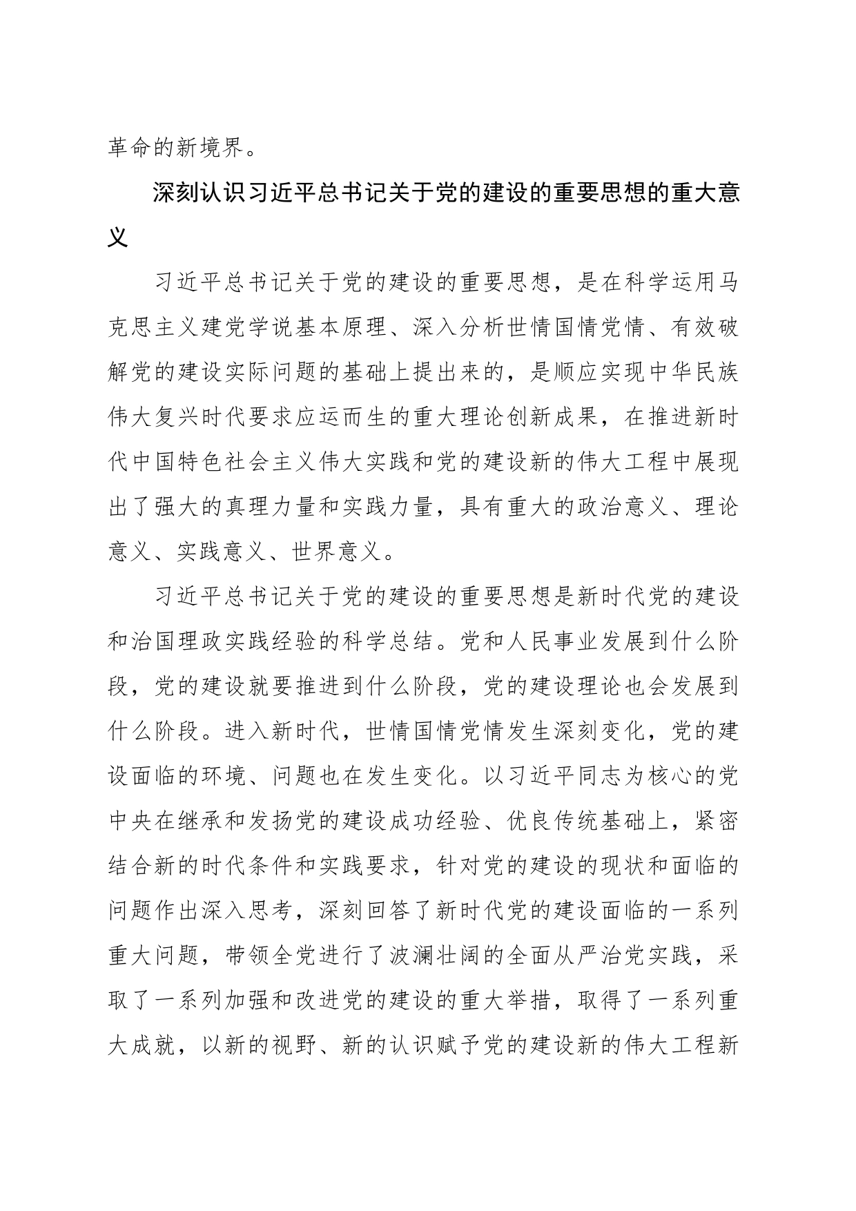 全面推进新时代党的建设新的伟大工程的科学指引_第2页